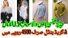Ladies Fashion Sweater 40 KG Bundle Imported U K Shershah Landa Market